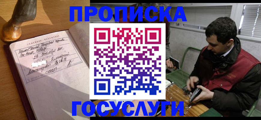 прописка от собственника в Суровикино