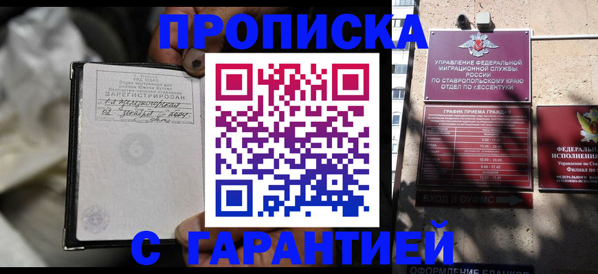 прописка паспорт в Суровикино